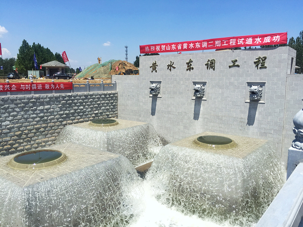 黃水東調(diào)工程：大型長(zhǎng)距離高揚(yáng)程調(diào)水工程，出口設(shè)計(jì)結(jié)合水力消能、景觀噴涌