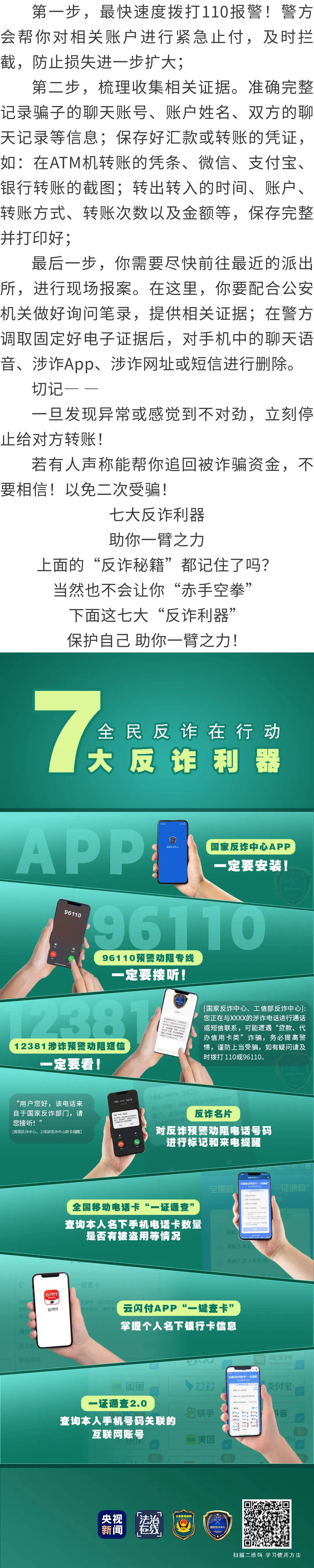 反詐宣傳 | 如何識(shí)破騙局？被騙了怎么辦？最全“防詐秘籍”來(lái)了！
