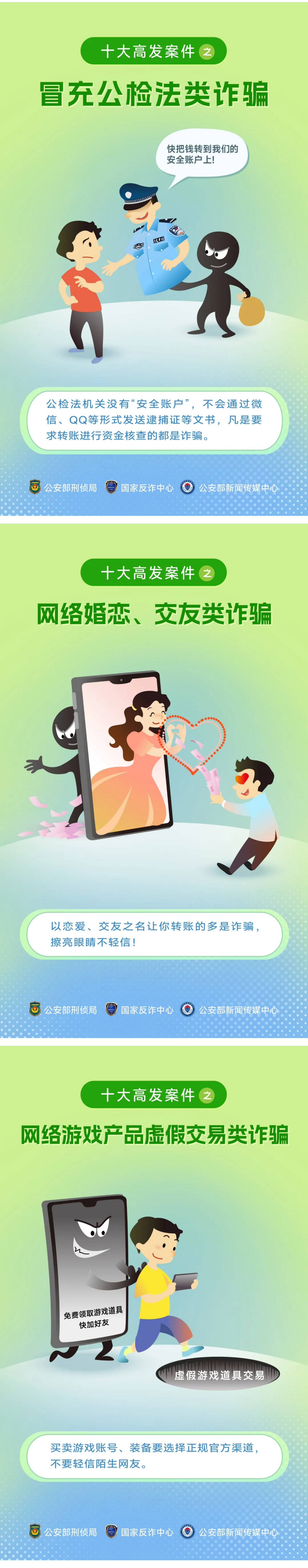 反詐宣傳 | 快來學(xué)習(xí)！這十種電詐類型最高發(fā)