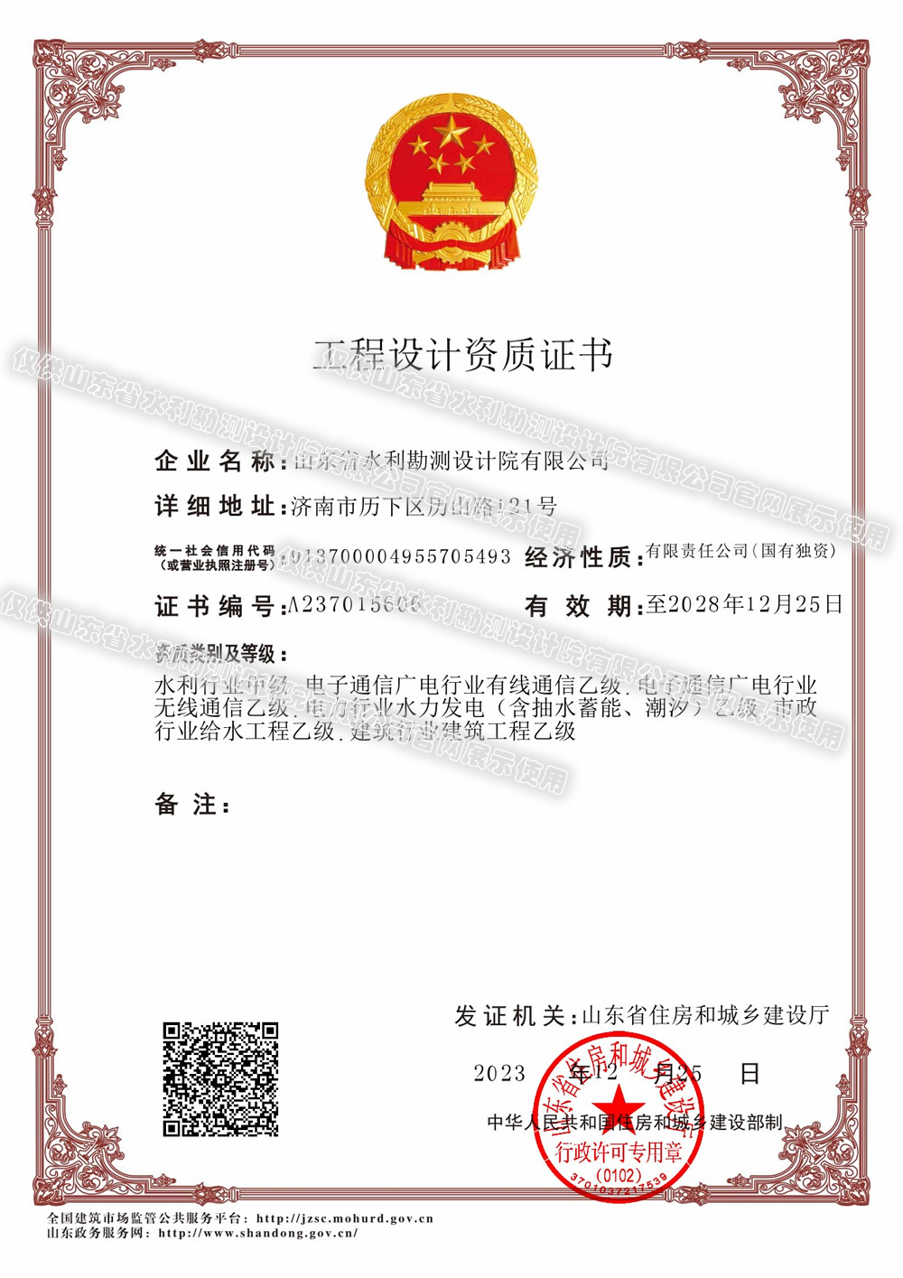 工程設(shè)計電力、建筑、市政專業(yè)乙級