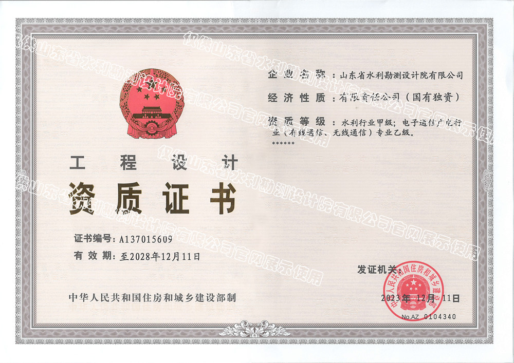 工程設(shè)計(jì)水利行業(yè)甲級、電子通信廣電行業(yè)專業(yè)乙級