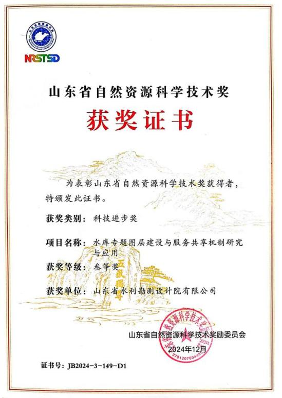 山東水設(shè)榮獲“領(lǐng)軍企業(yè)”稱(chēng)號(hào) 多項(xiàng)成果獲獎(jiǎng)